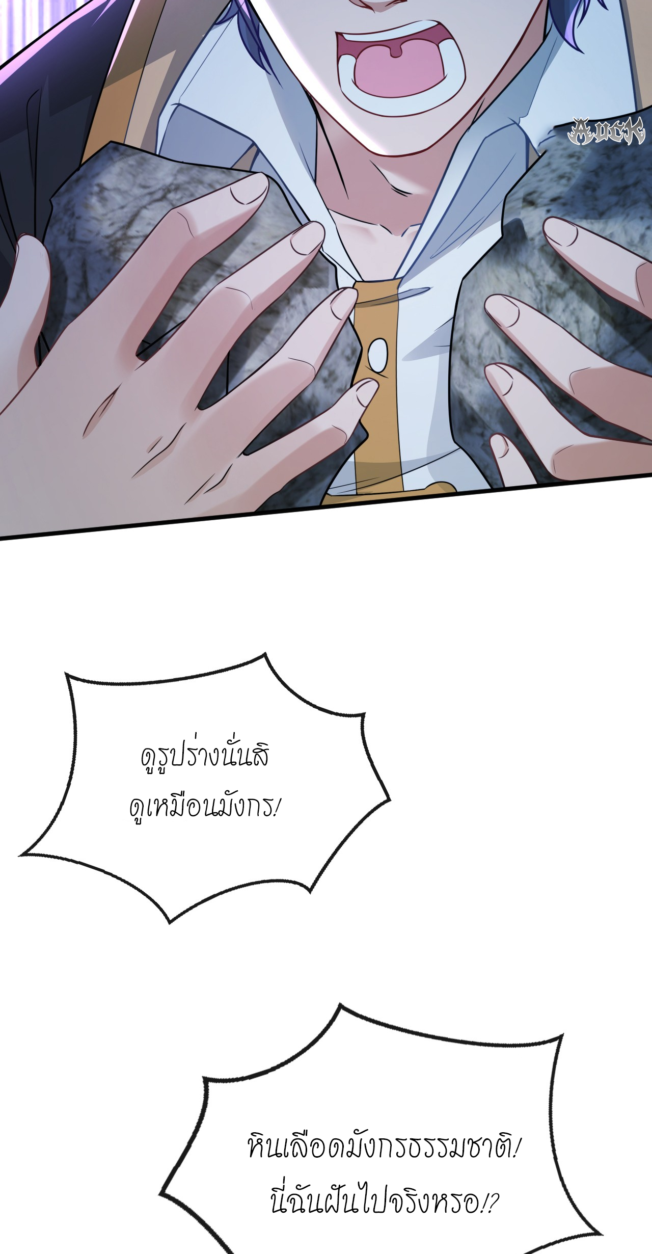 สุดยอดลูกเขยบ้า ตอนที่ 19 หน้า 3