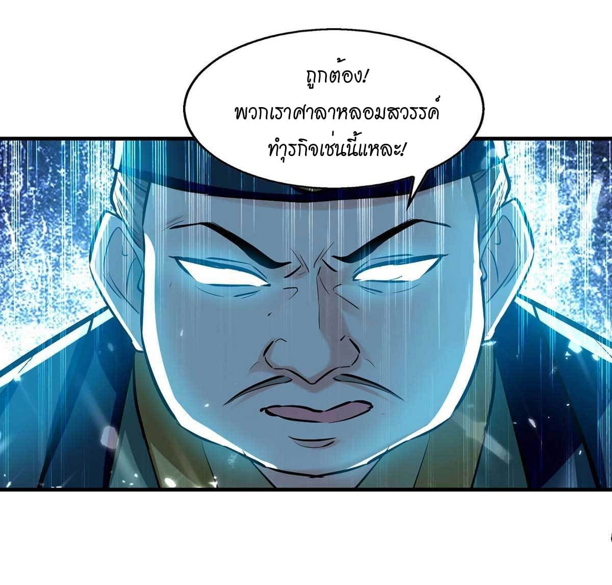 Peerless Martial Spirit ตอนที่ 104 หน้า 12