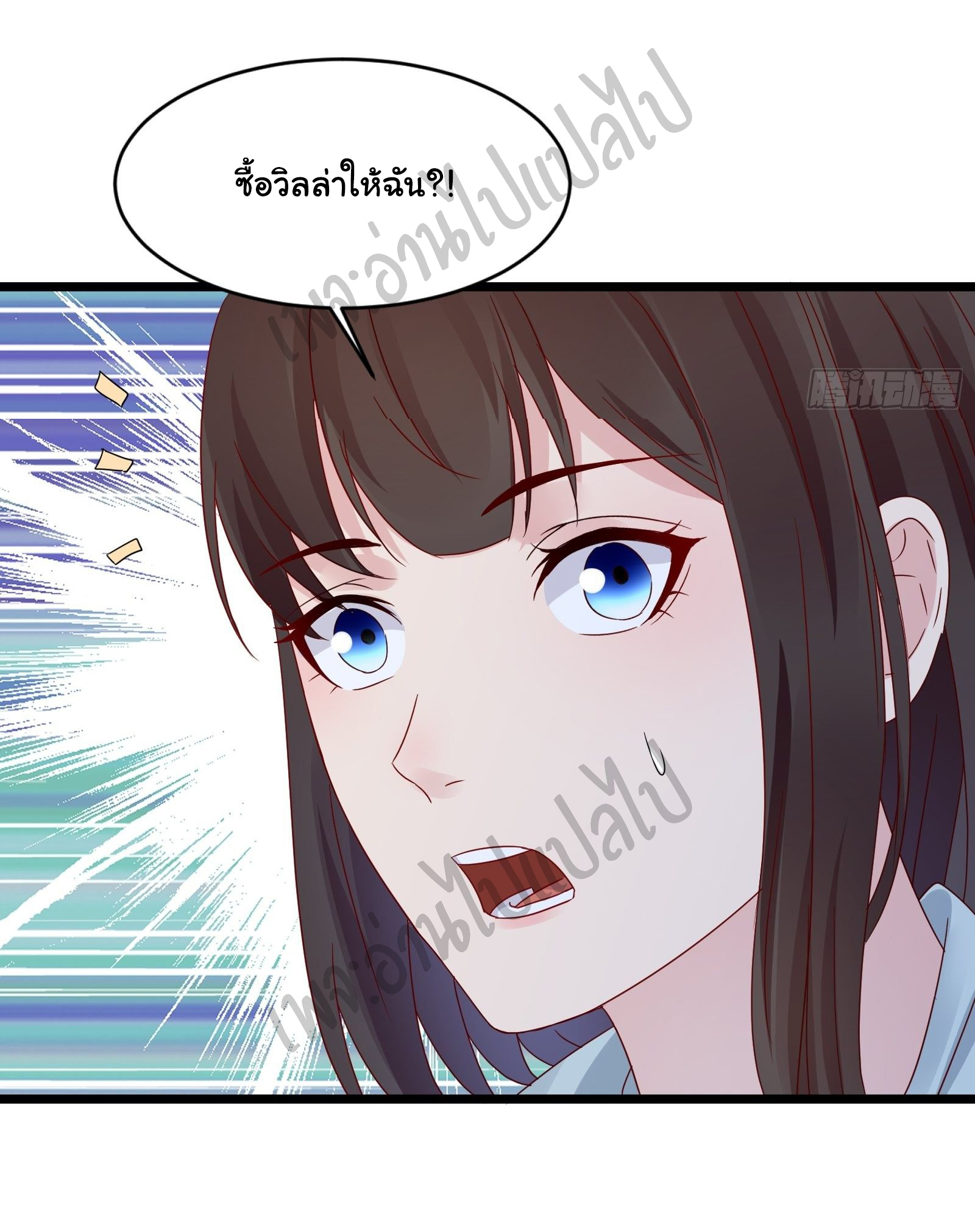 Best system Investors in the city ตอนที่ 13 หน้า 20