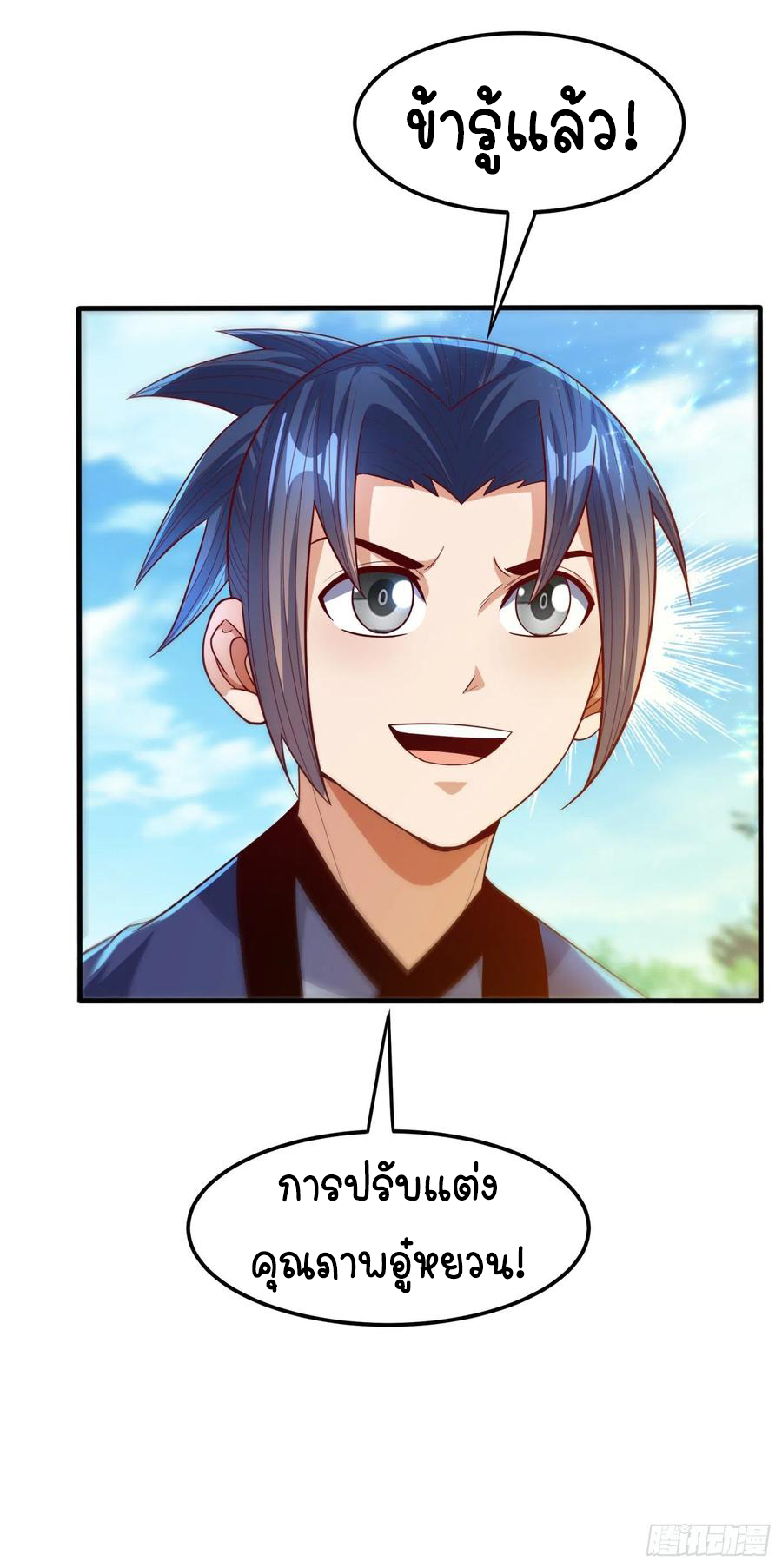 Wu ni ตอนที่ 87 หน้า 9