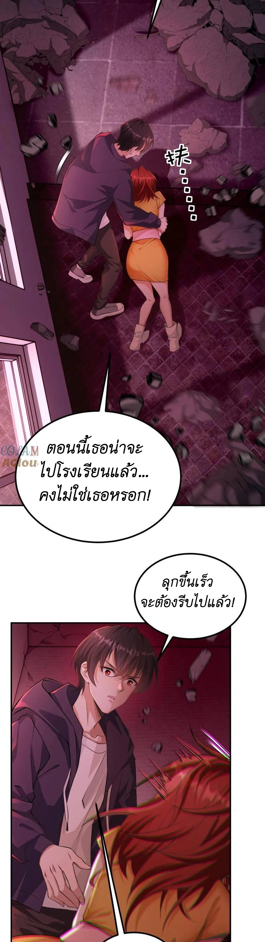 I Accidentally Became Invincible While Studying With My Sister ตอนที่ 2 หน้า 24