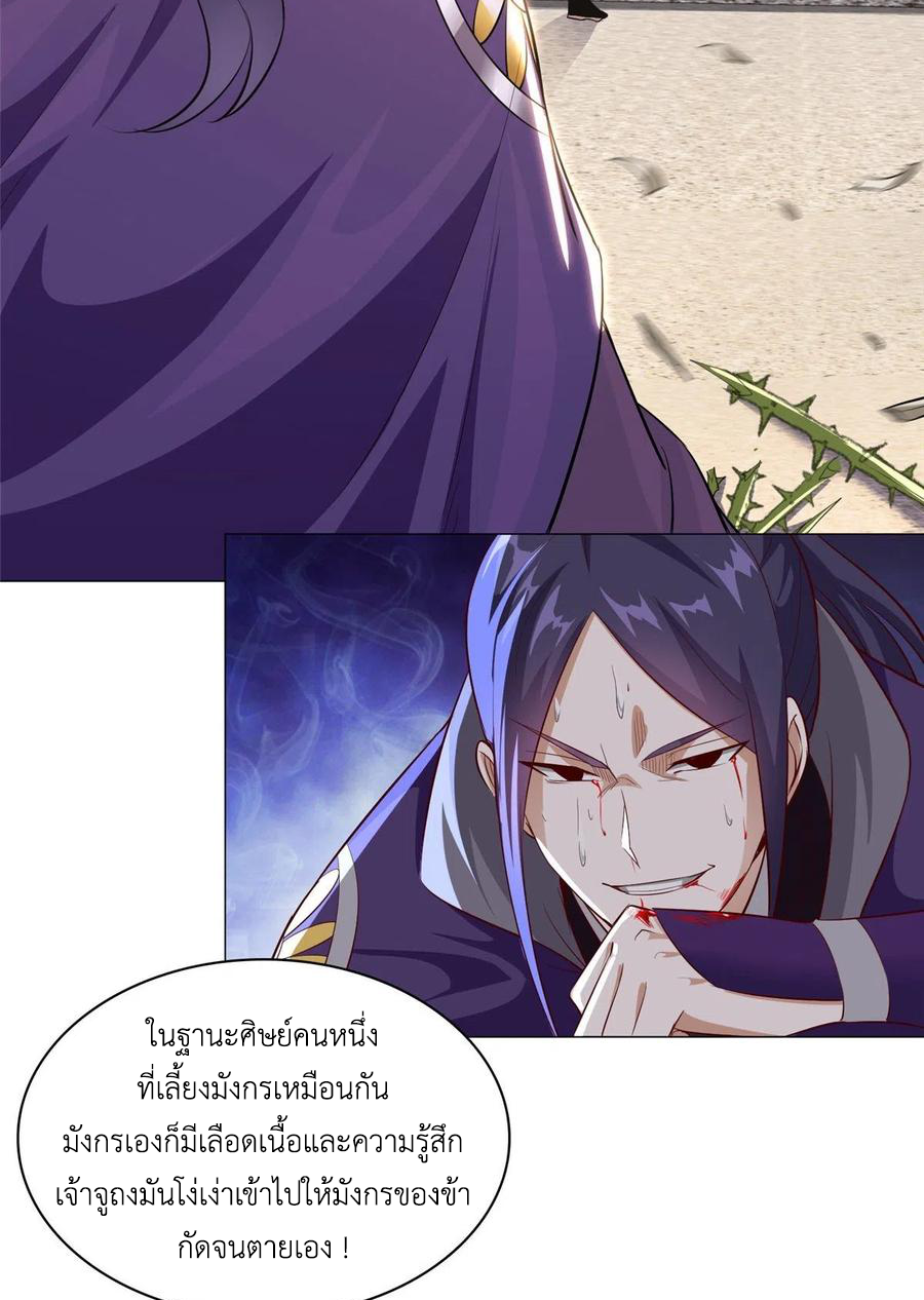 (ชนจีน) Dragon Master (จูหมิง นักรบเซียนมังกร) ตอนที่ 54 หน้า 25