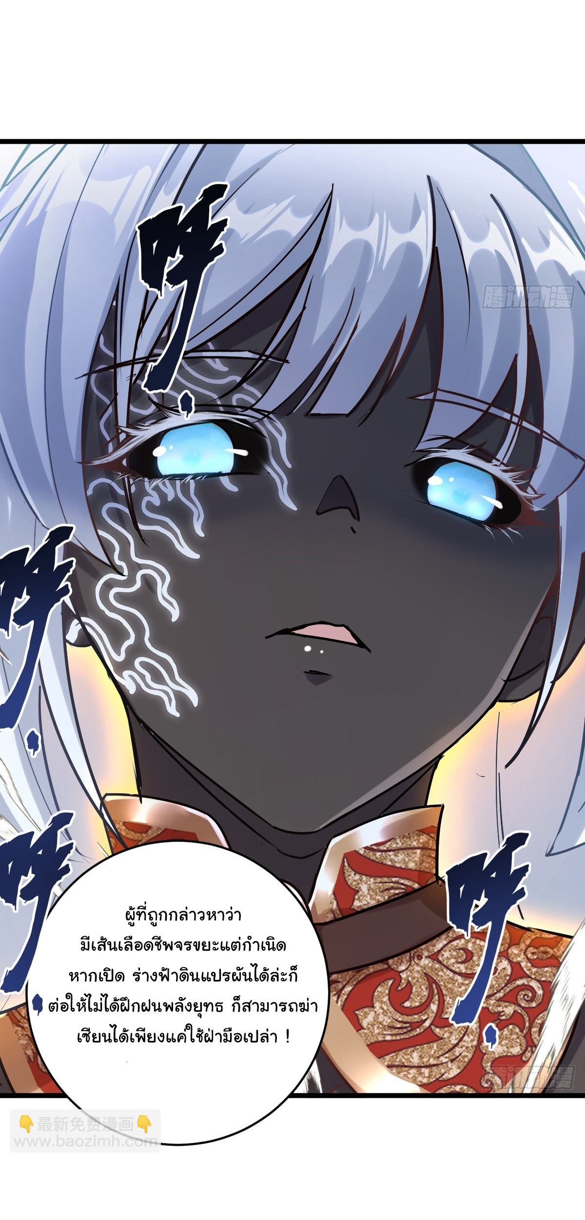 เทพยุทธมหาวิบัติ ตอนที่ 6 หน้า 34