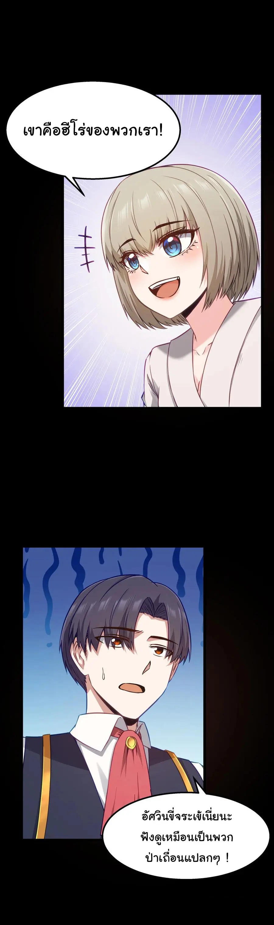 ผู้กล้าอย่างข้าจะพิชิตโลกาด้วยเงิน ( This Hero is a Money Supremacist ) ตอนที่ 12 หน้า 16