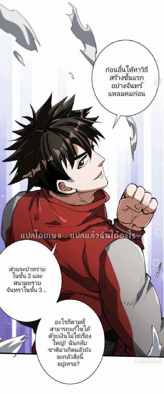 รูเล็ตเวิลด์ สุ่มไอเทมเอาชีวิตรอด ตอนที่ 44 หน้า 37