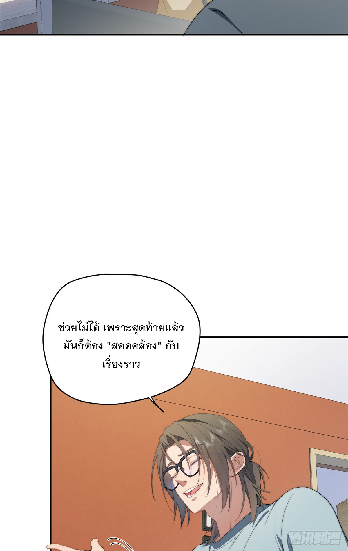 จะทำยังไงดีถ้านางเอกหนีออกมาจากนิยายของฉัน ตอนที่ 37 หน้า 4