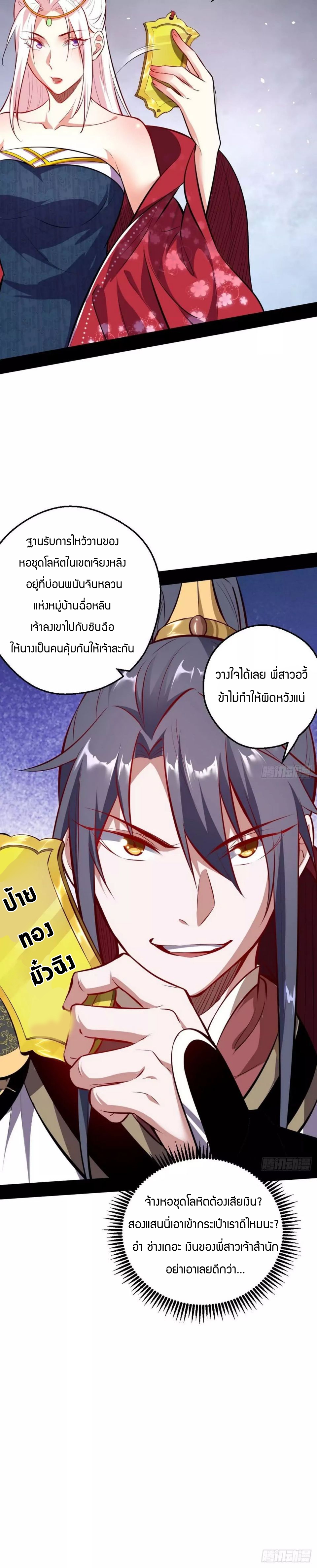 1.เรียกข้าว่าจอมมาร ตอนที่ 40 หน้า 20