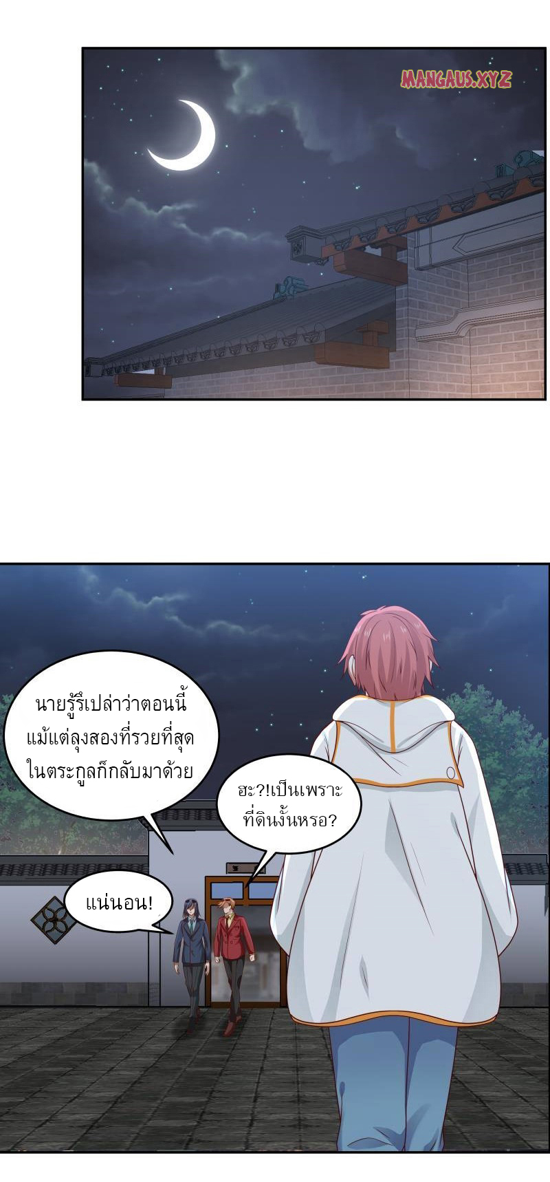 I have dragon in my body ตอนที่ 143 หน้า 4