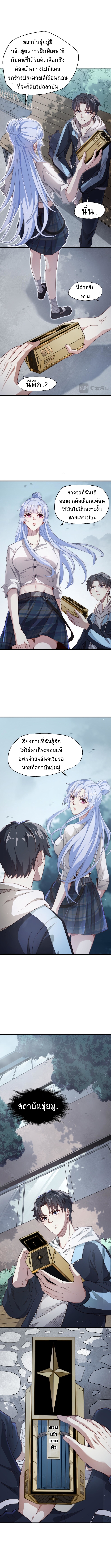 I Kill to Be God Beyond the Human Barrier ตอนที่ 3 หน้า 7