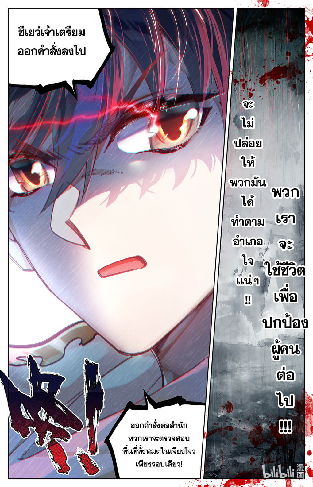 Azure Legacy (ทันจีน) ตอนที่ 157 หน้า 17