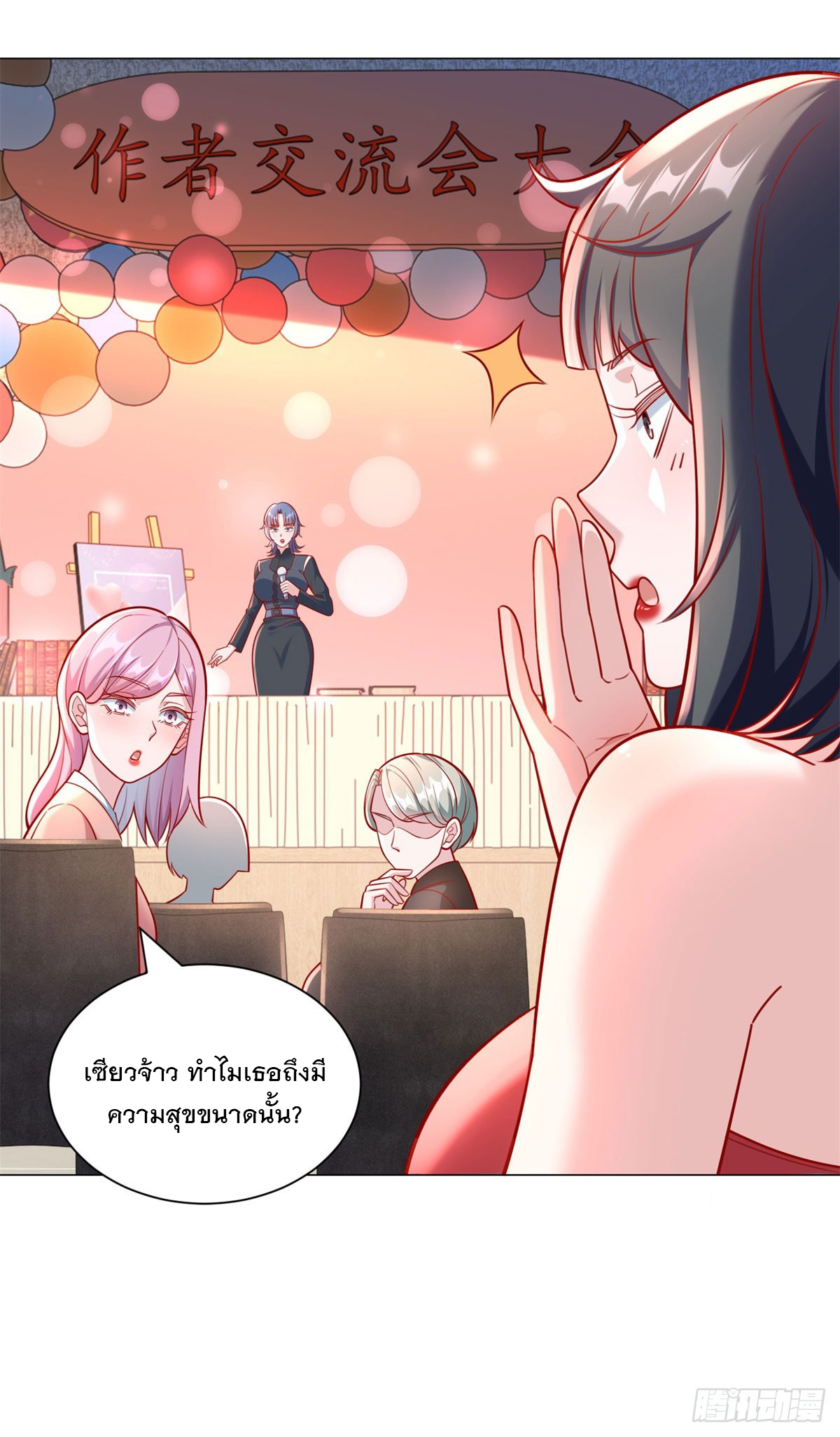 ฉันมีระบบเรียกรถในตำนานสุดเทพ ตอนที่ 53 หน้า 5