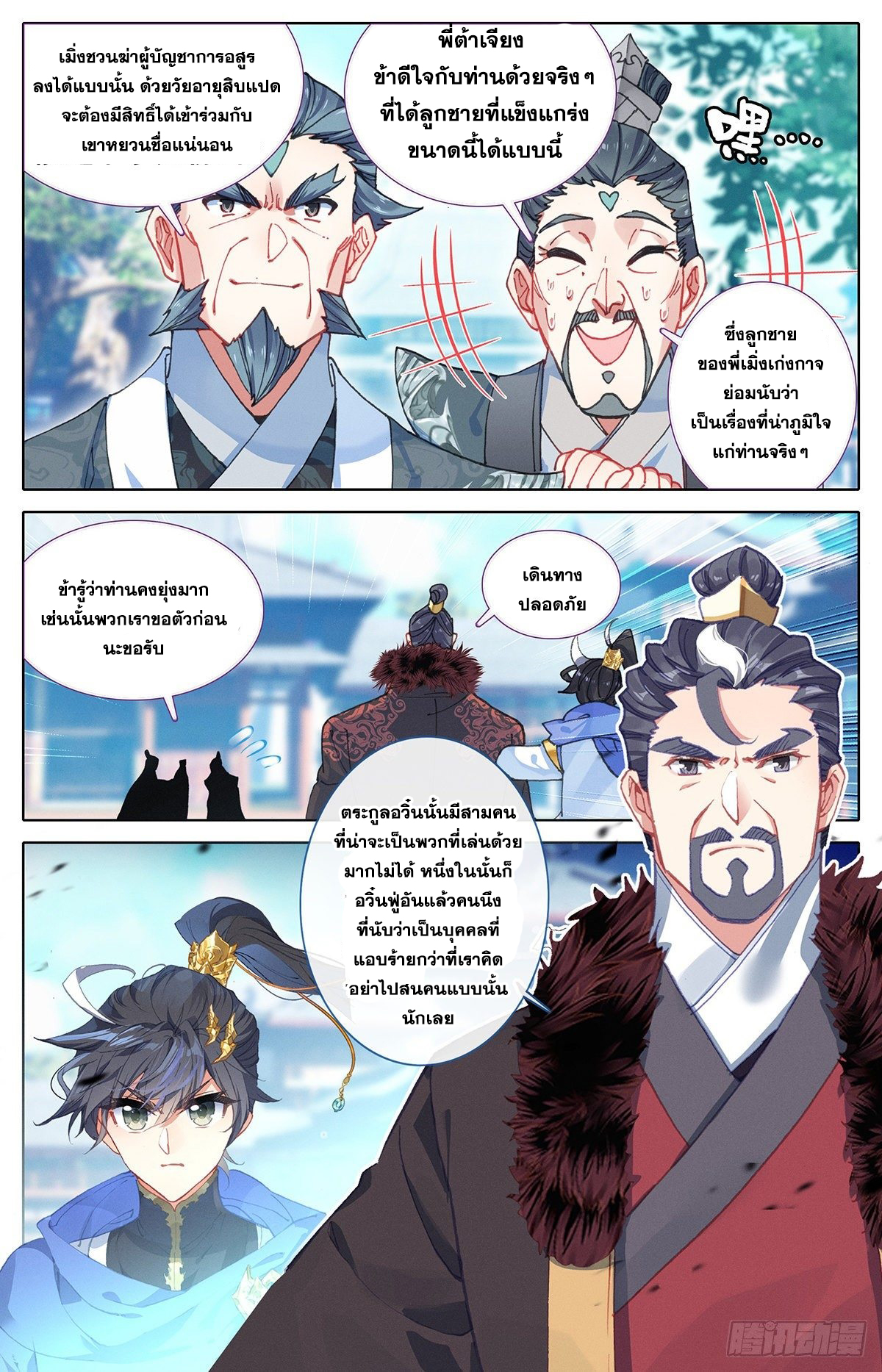 Azure Legacy (ทันจีน) ตอนที่ 49 หน้า 3
