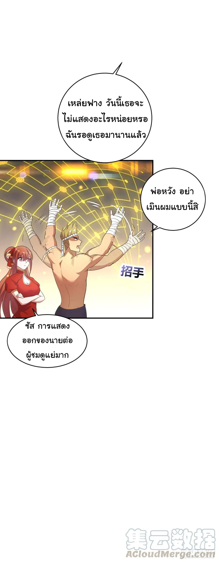 ระบบไลฟ์สด เจ้าพ่อสายเปย์ ตอนที่ 9 หน้า 3