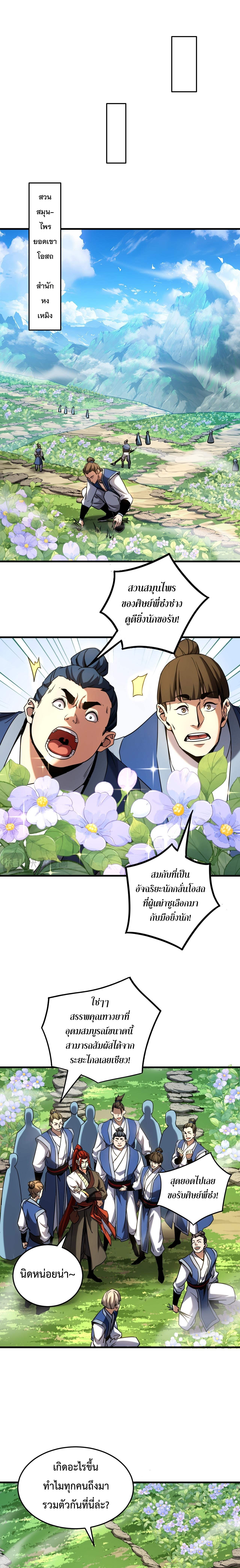 ข้าขอบ่มเพาะศิษย์แบบชิวๆ ก็แล้วกัน! (ชนจีน) ตอนที่ 131 หน้า 10