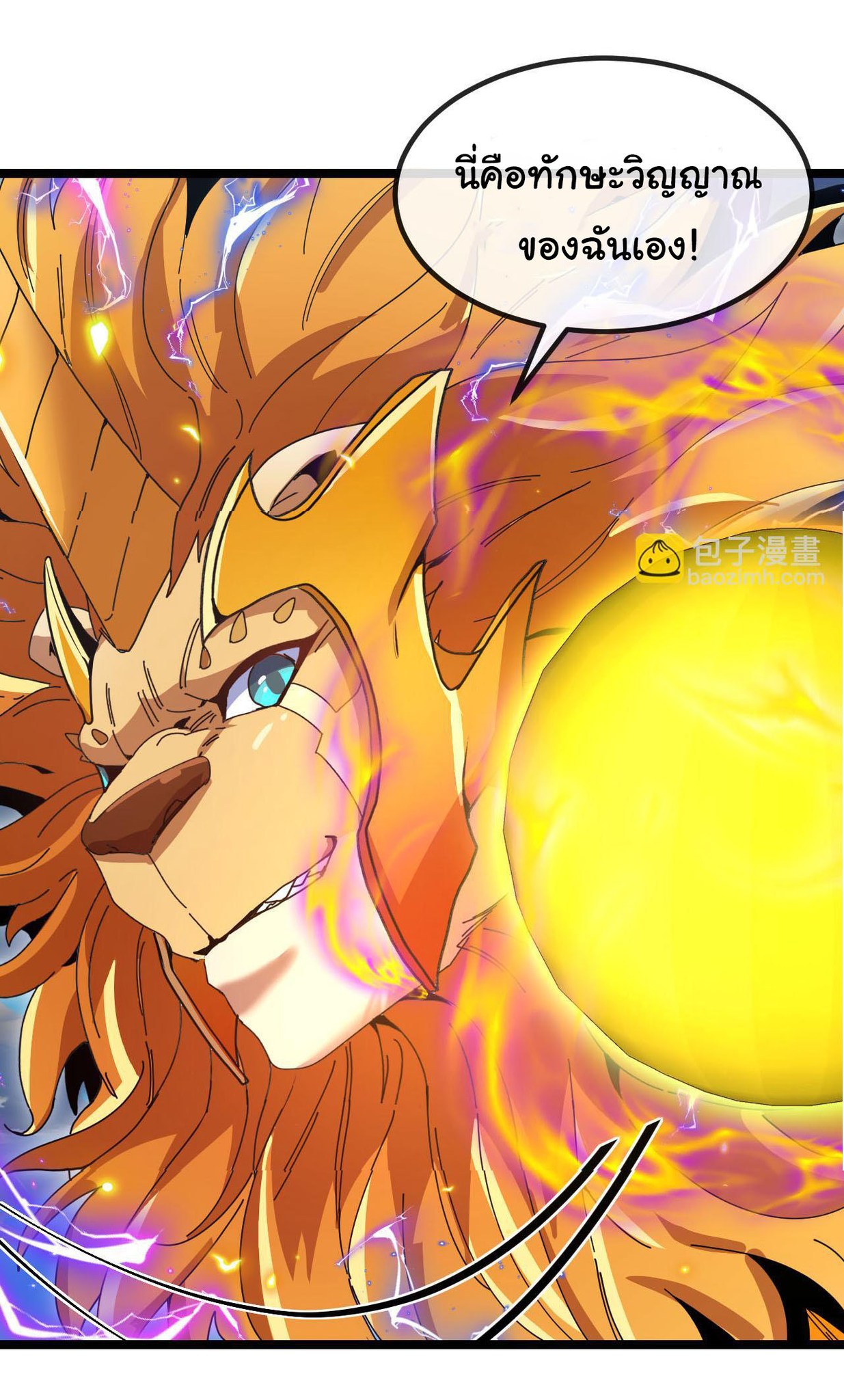 Reincarnated as the King of Beasts ตอนที่ 21 หน้า 31