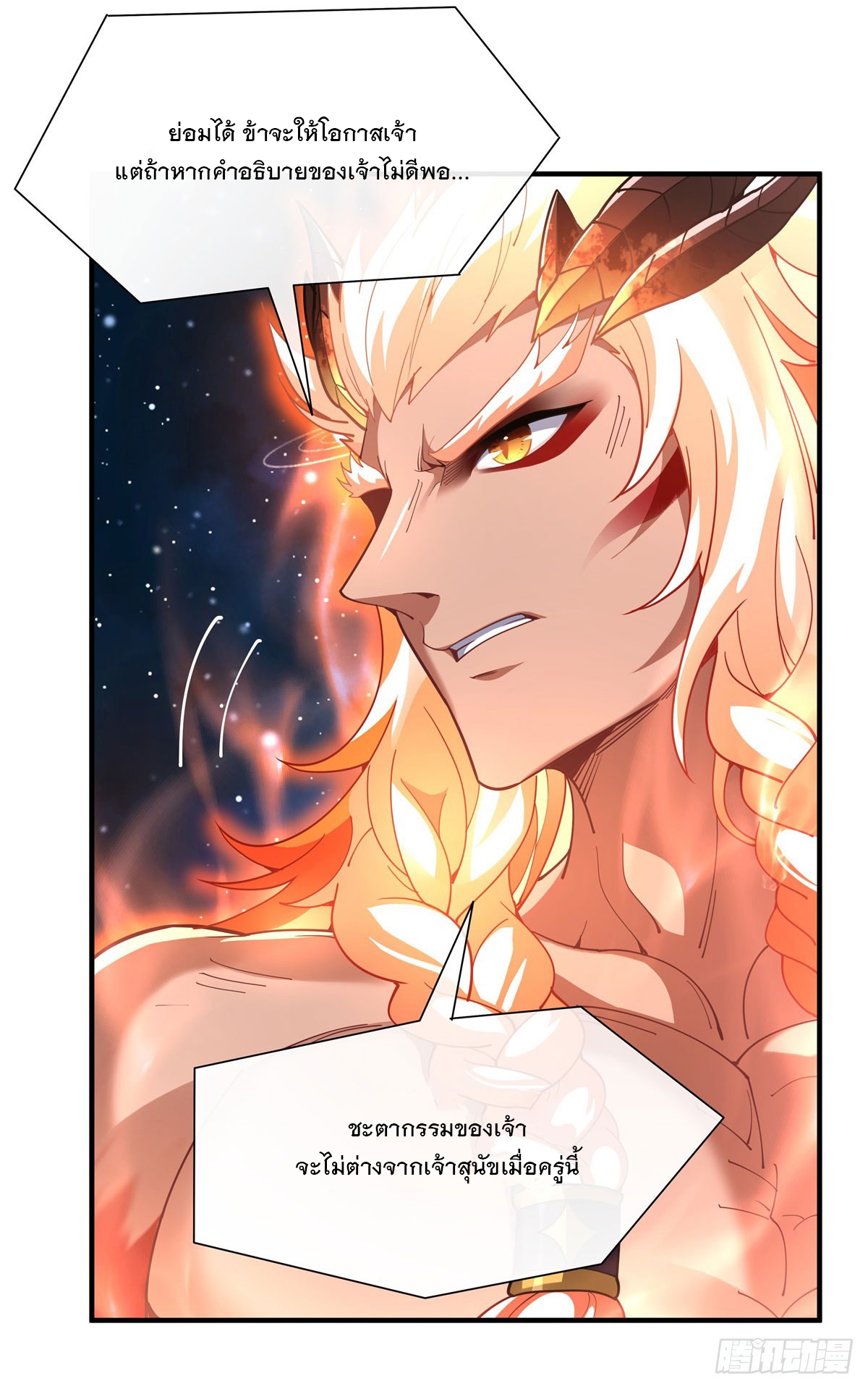 ศิษย์ของข้าล้วนมีอนาคตที่ยิ่งใหญ่ (ชนจีน) ตอนที่ 143 หน้า 17