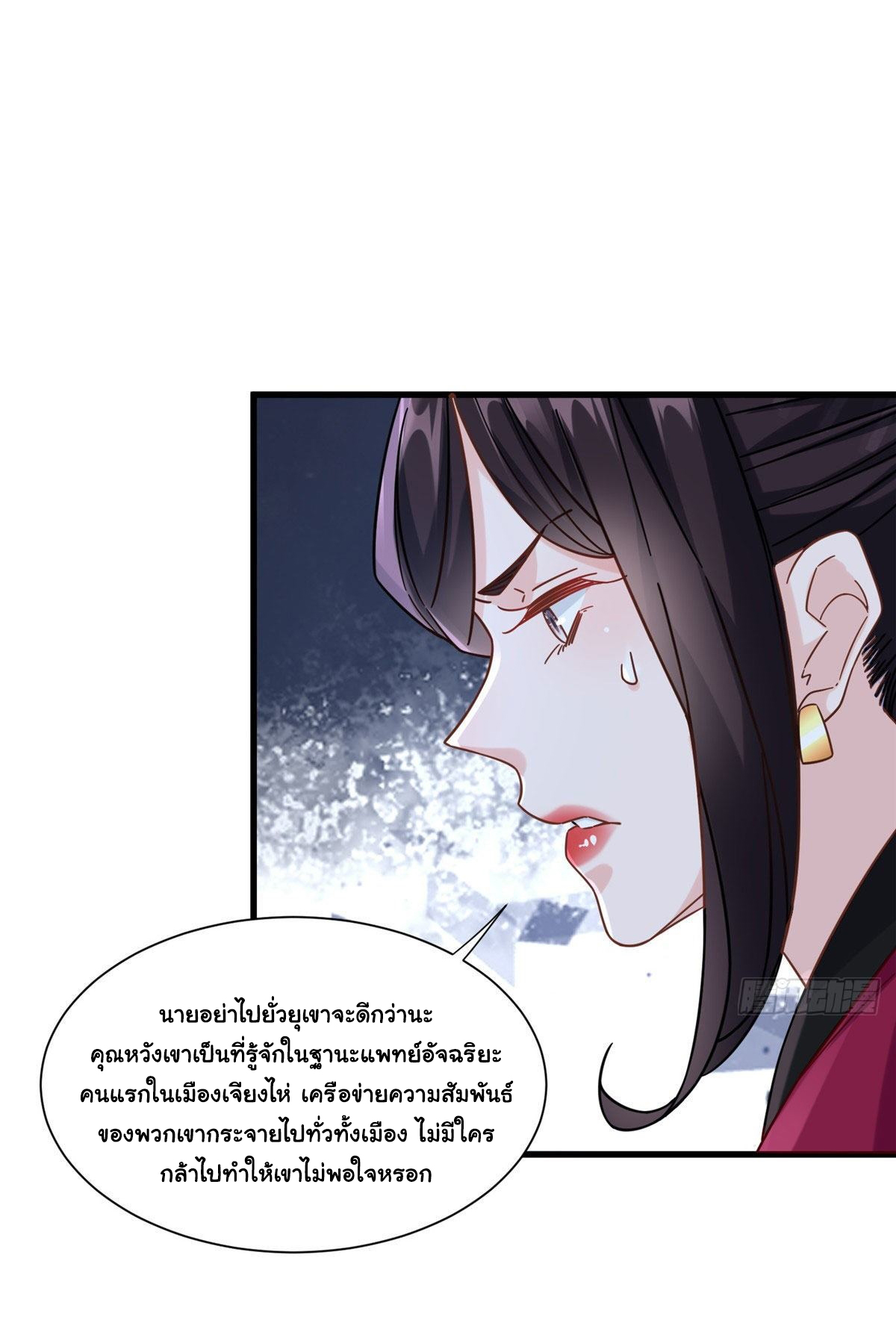 The new best all-rounder  ผู้แข็งแกร่งรอบด้าน ตอนที่ 47 หน้า 29