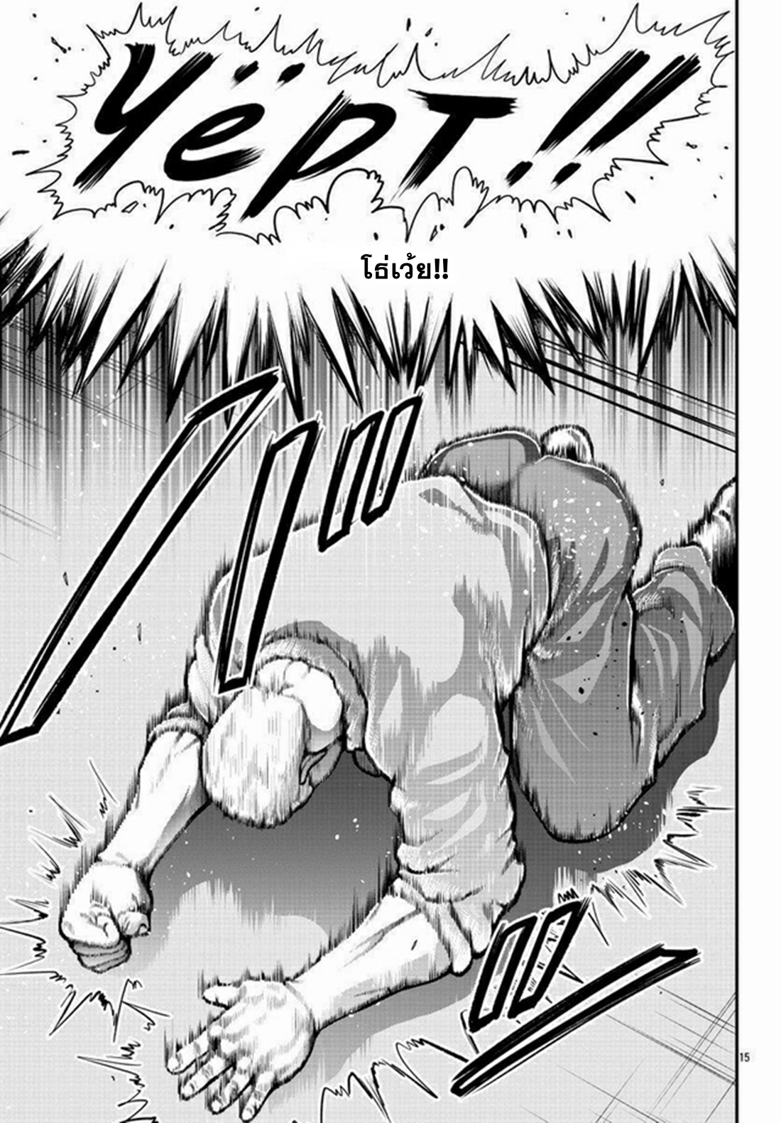 Baki Gaiden: Gaia &#38; Sikorsky - Sometimes Nomura—Two yet Three People Living Together ตอนที่ 1 หน้า 16