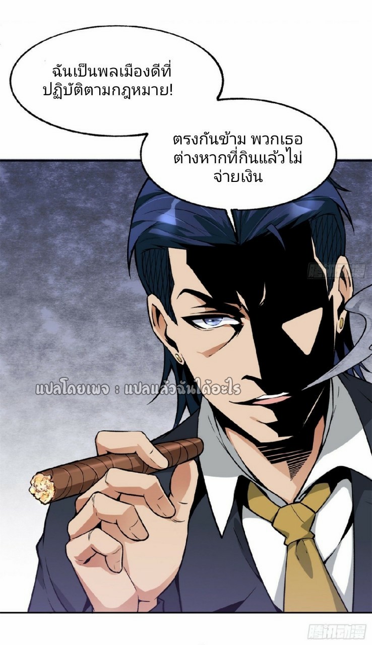 ยอดคนอัจฉริยะ ซุปเปอร์ไวรัสกลายพันธุ์ ตอนที่ 35 หน้า 29