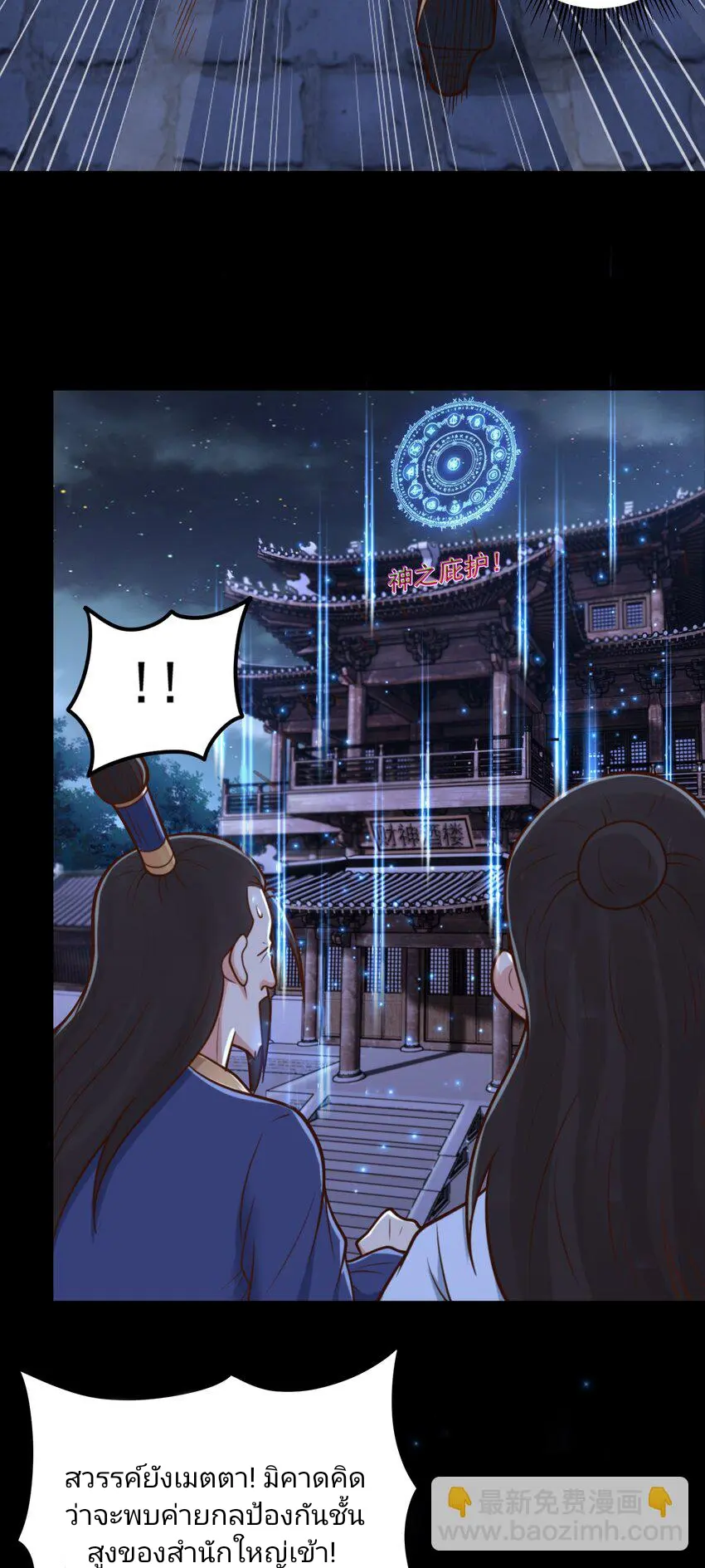 สมบัติทั้งหมดที่ข้าทิ้งไปตอนนี้กลายเป็นผู้หญิงไปซะแล้ว (ชนต้นฉบับ) ตอนที่ 66 หน้า 7