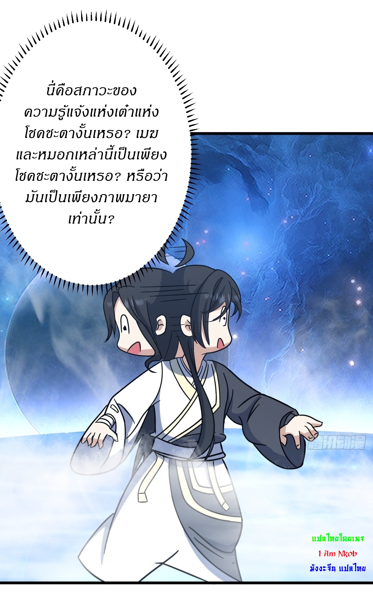 เก็บตัวร้อยปี จากนี้พี่ขอเทพ! INVINCIBLE AFTER A HUNDRED YEARS OF SECLUSION ตอนที่ 132 หน้า 33