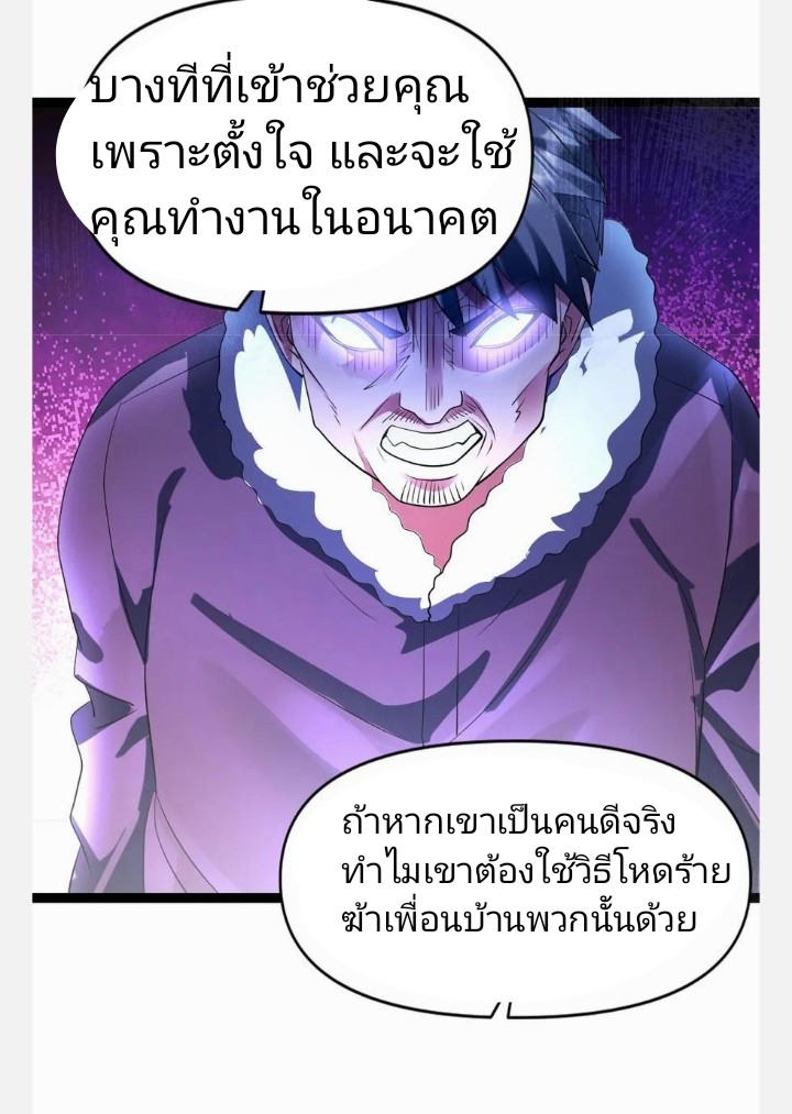 ฉันมีเซฟเฮาว์ในวันโลกาวินาศ ตอนที่ 43 หน้า 17