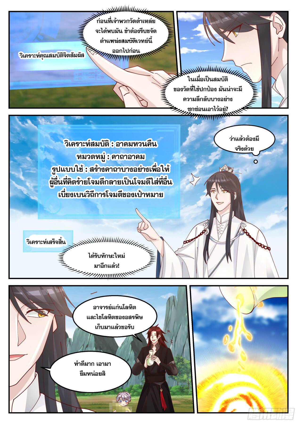 ปฐมบุรุษแห่งยุค (ทันจีน) ตอนที่ 32 หน้า 10