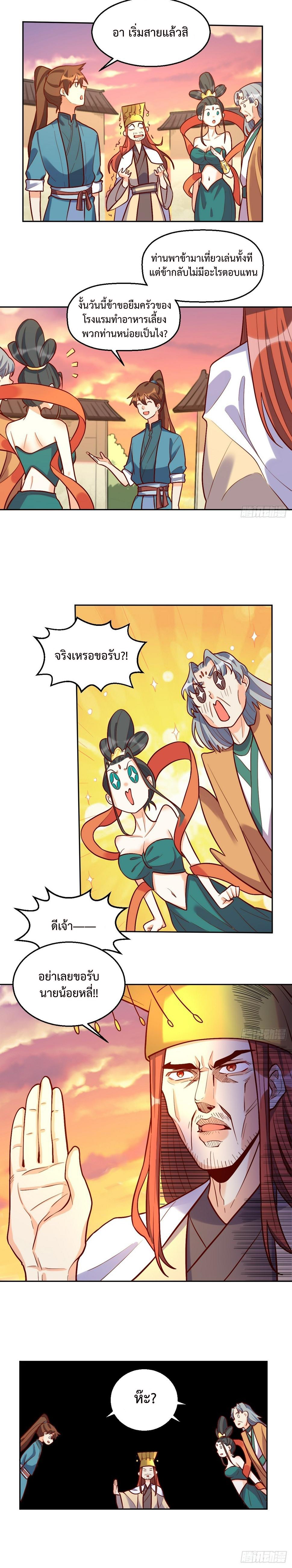 กลายเป็นว่าข้าคือจอมยุทธ์ผู้ยิ่งใหญ่ ตอนที่ 209 หน้า 3