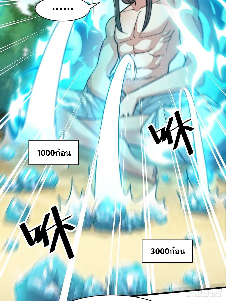 บุรุษที่มีโชค คงไม่ใช่ข้าแล้วแหละ ตอนที่ 26 หน้า 27