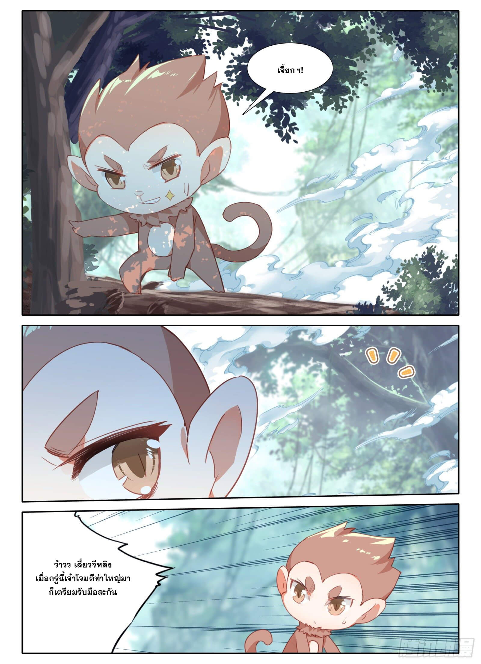 มีแต่ข้าที่เป็นเซียน (ทันจีน) ตอนที่ 9 หน้า 11