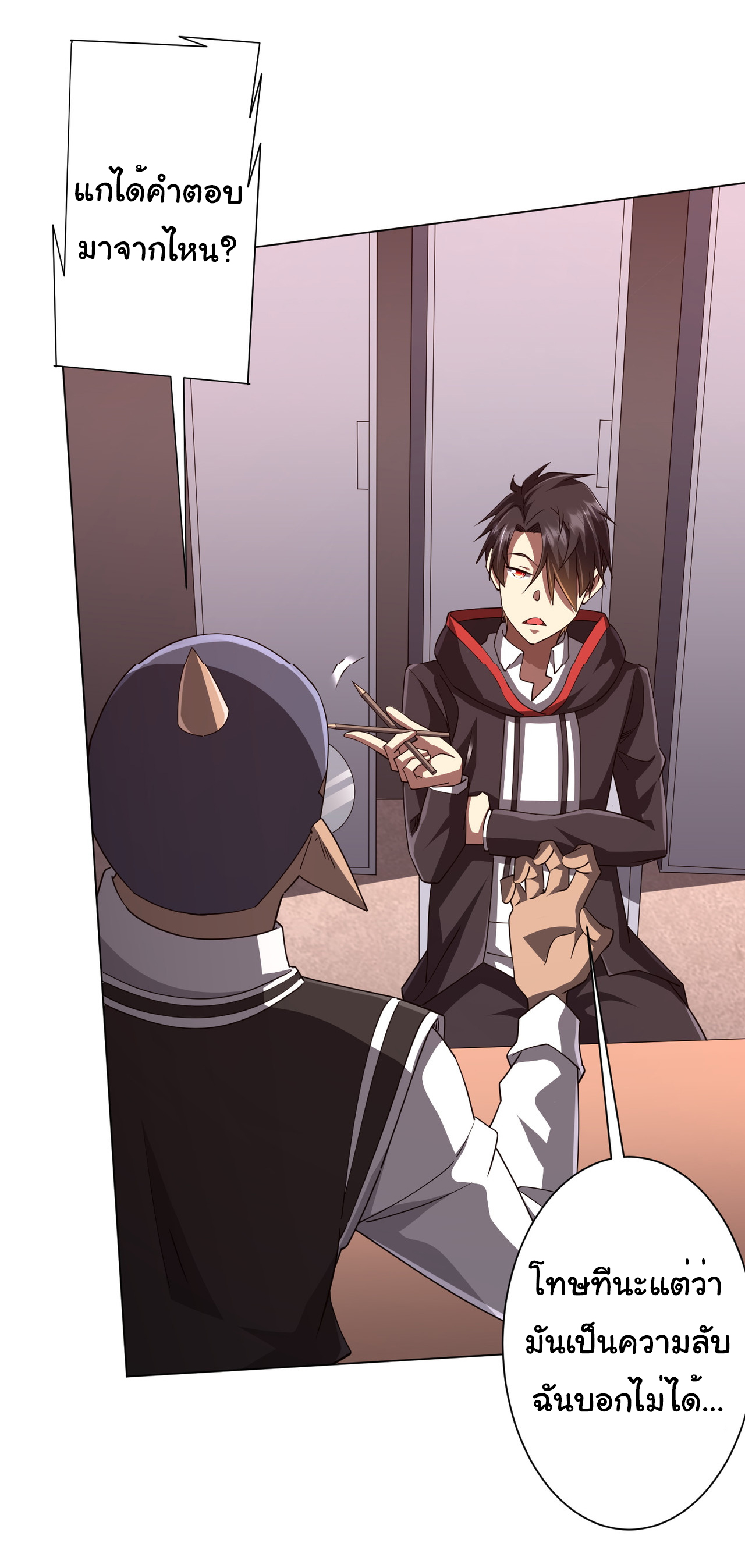 Start with trillions of coins ตอนที่ 93 หน้า 14