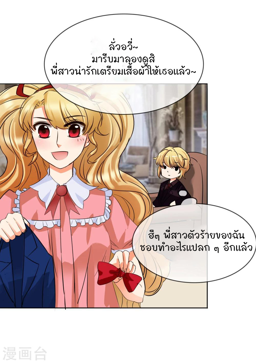 รักสุดใจของนายเย็นชา ตอนที่ 9 หน้า 27