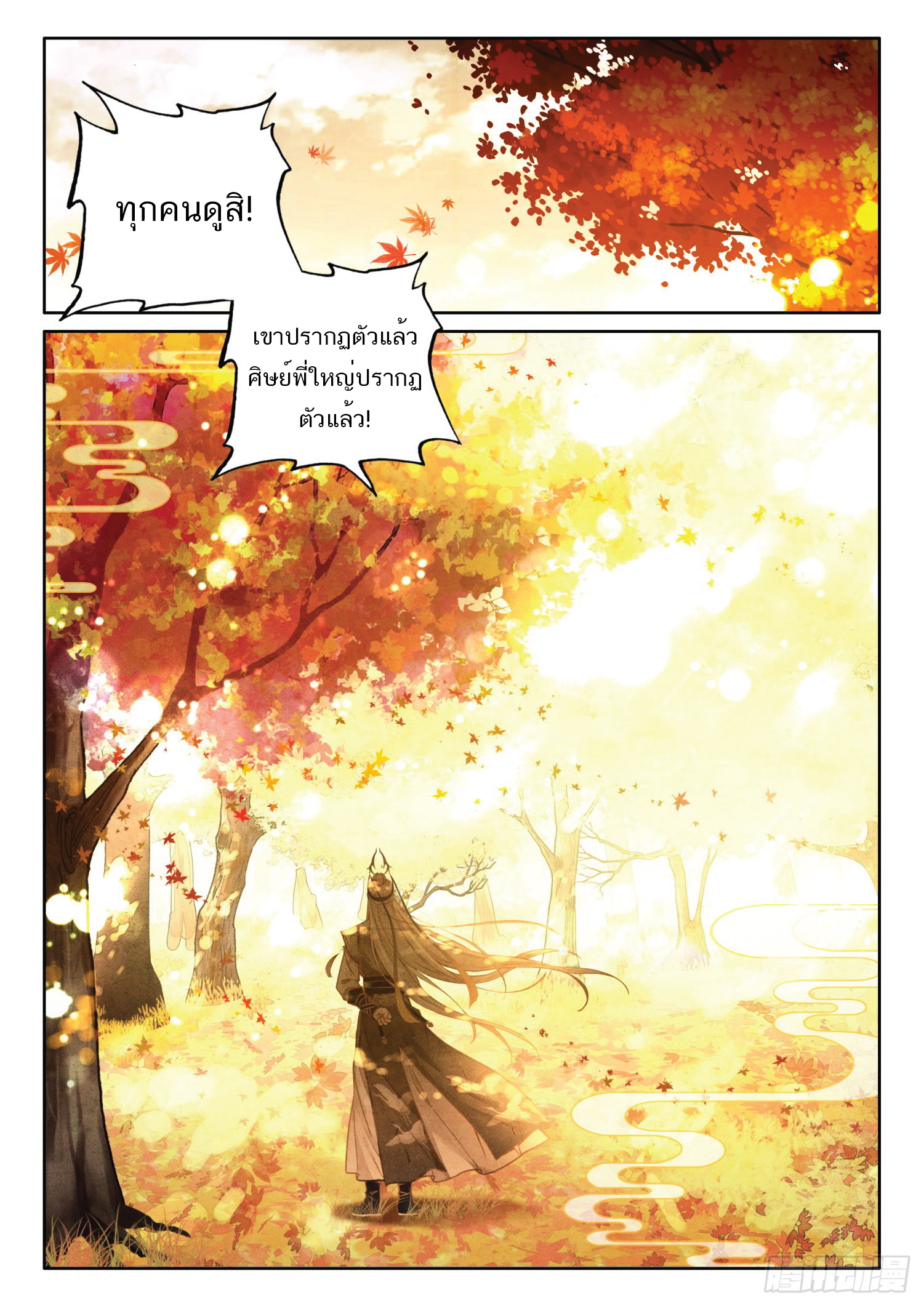 เกิดใหม่เป็นศิษย์พี่ใหญ่สุดเท่-A Mediocre Senior Brother ตอนที่ 1 หน้า 11