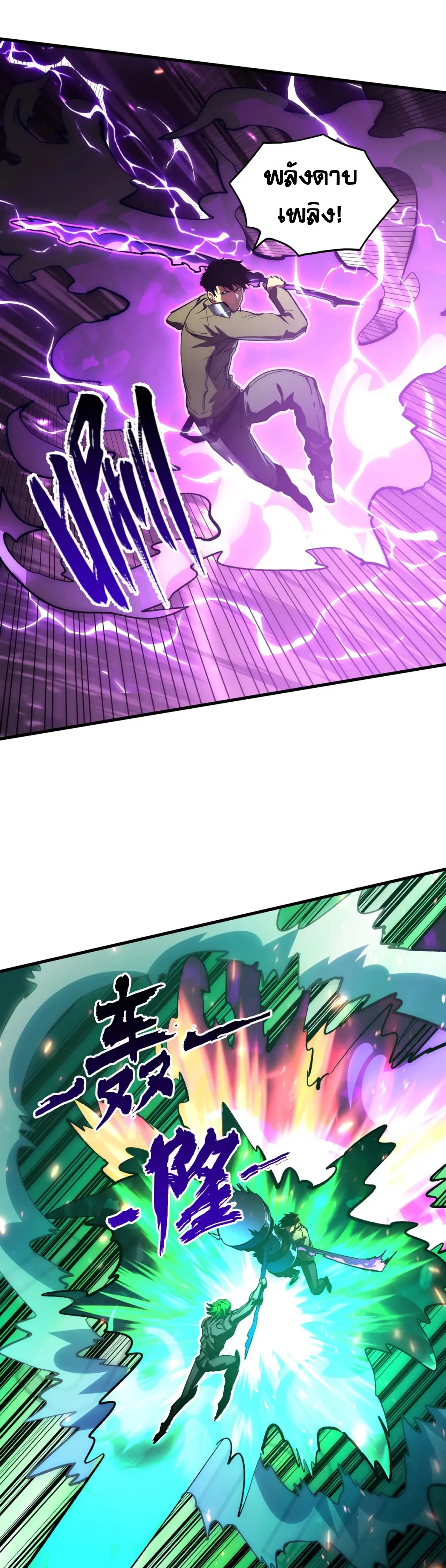 Rise From The Rubble |  เศษซากวันสิ้นโลก ตอนที่ 196 หน้า 6