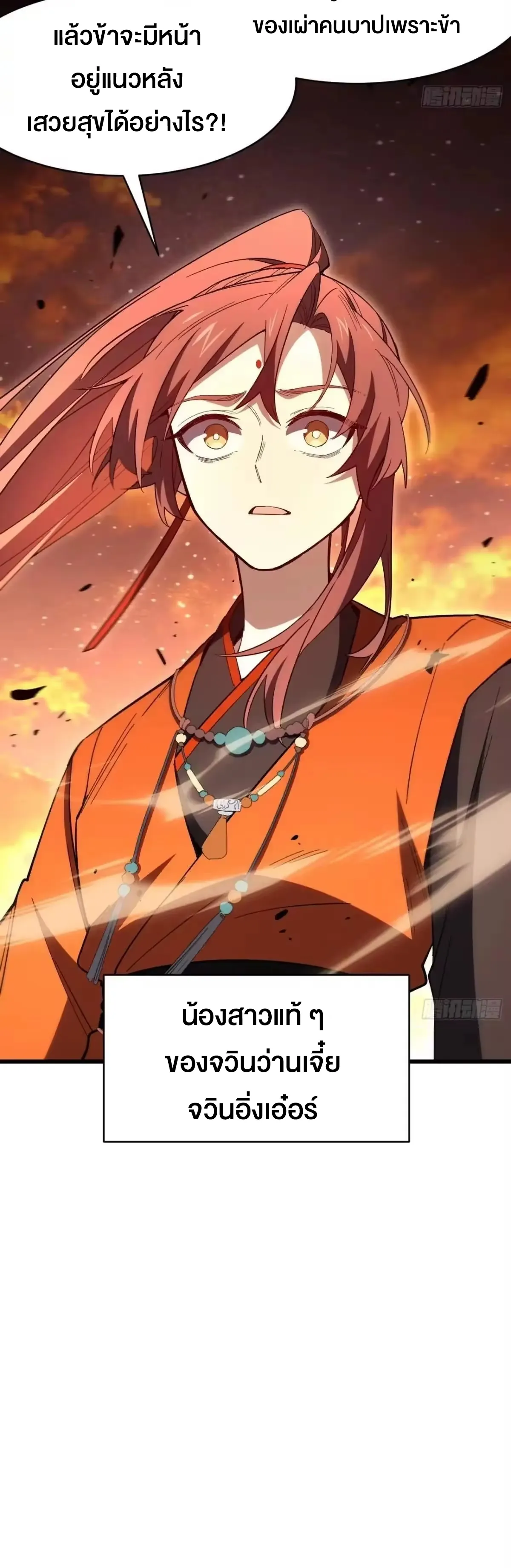 กำเนิดร่างเทวะบรรพกาล ตอนที่ 156 หน้า 70