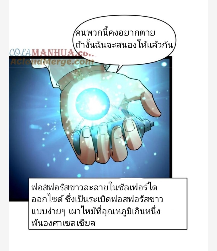 ฉันมีเซฟเฮาว์ในวันโลกาวินาศ ตอนที่ 44 หน้า 24