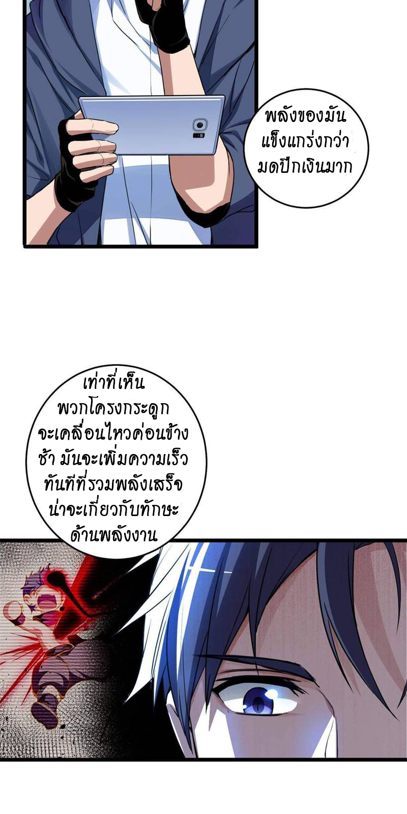 [ชนจีน] ฉันแค่อยากเล่นเกมส์เงียบๆ [I Just Want to Play the Game Quietly] ตอนที่ 10 หน้า 4