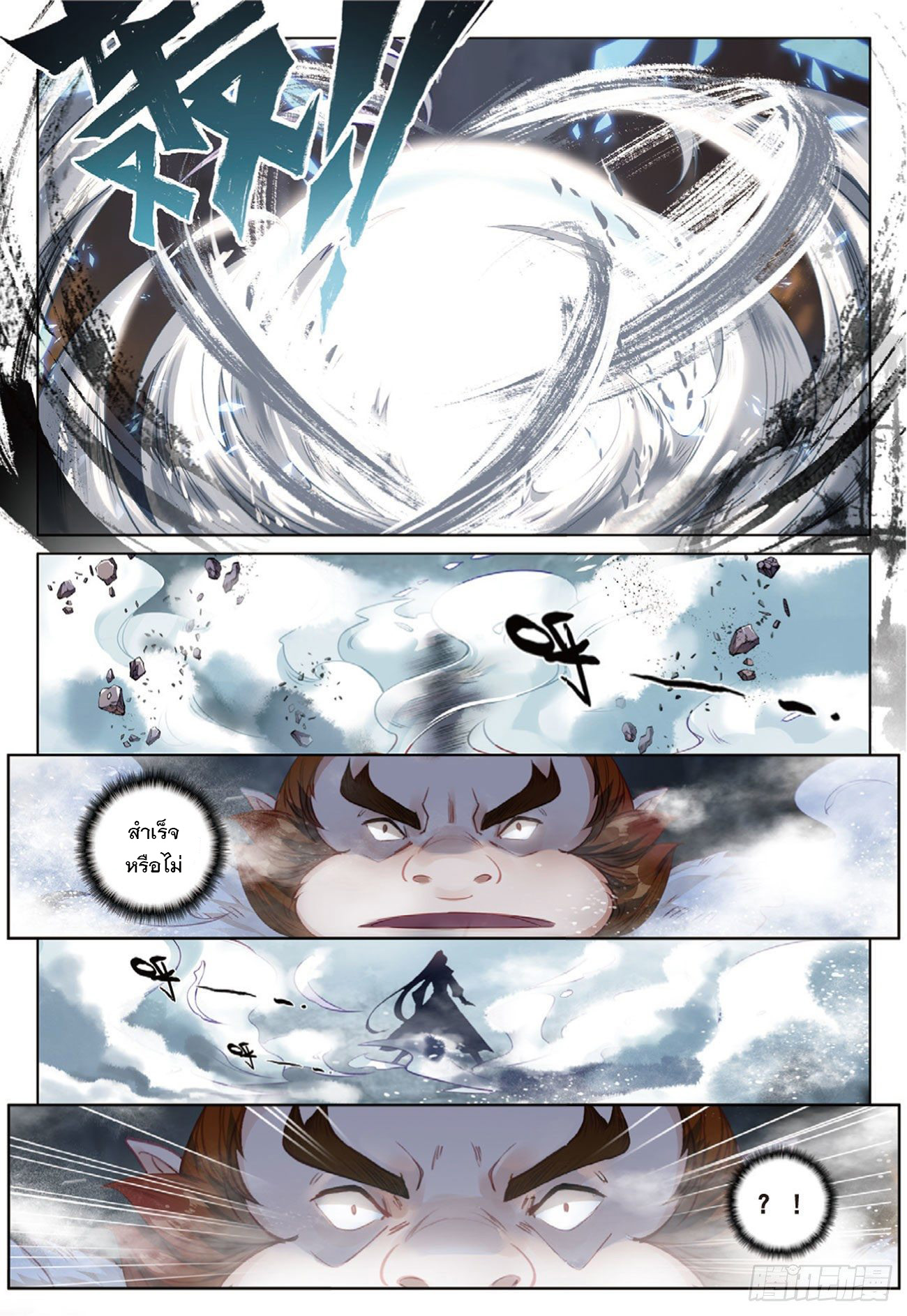 กระบี่เทพพิชิตฟ้า (ชนจีน) ตอนที่ 2 หน้า 21