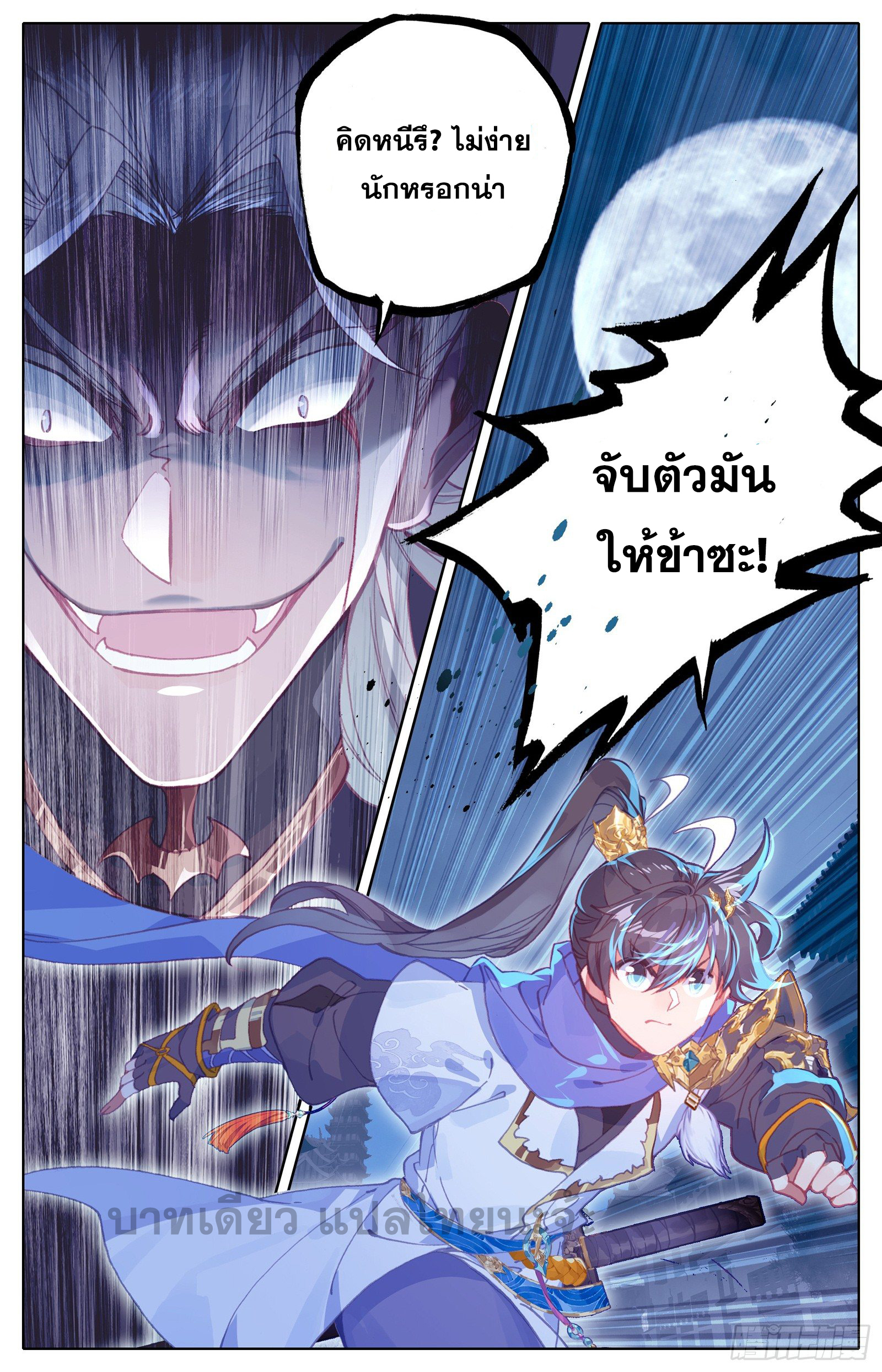 Azure Legacy (ทันจีน) ตอนที่ 34 หน้า 17
