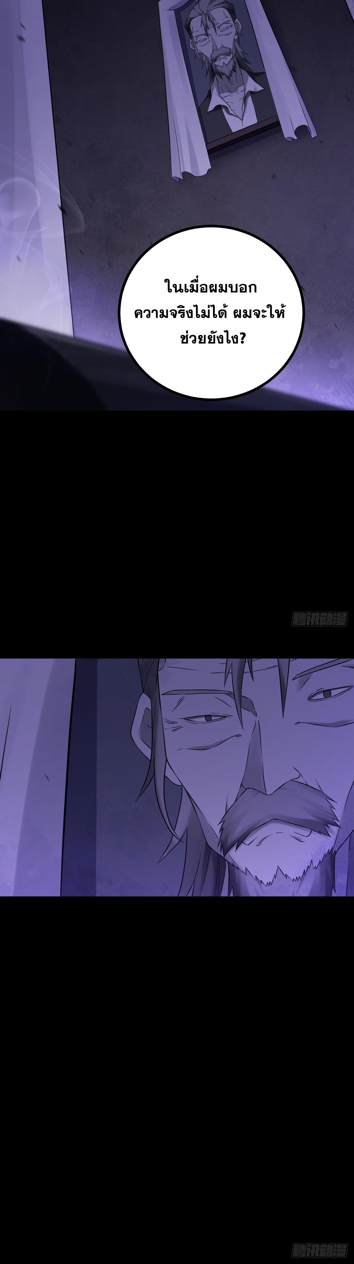 ปรมาจารย์สวรรค์ ตอนที่ 7 หน้า 6