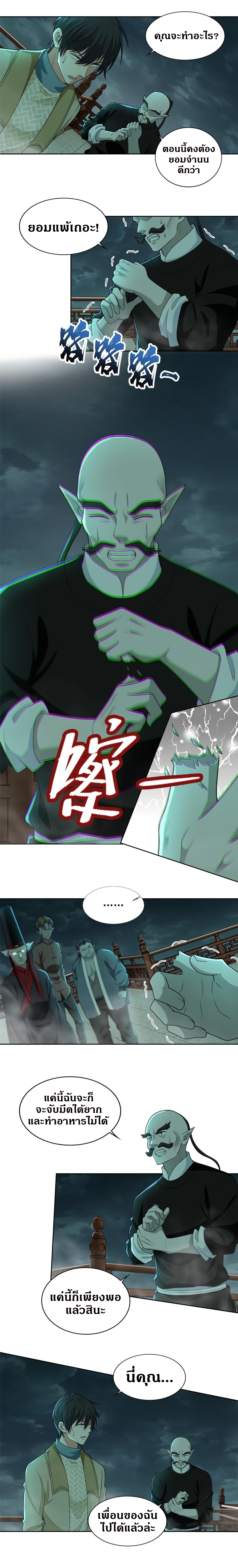 บุรุษไปรษณีย์ไม่จำกัด ตอนที่ 286 หน้า 2