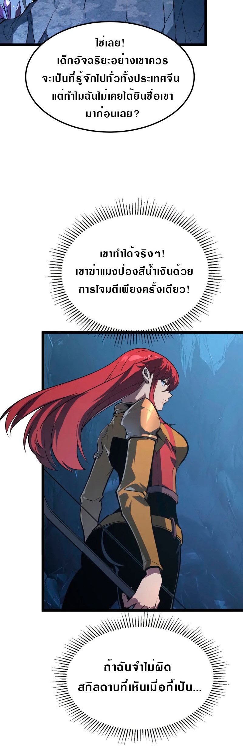 Rise From The Rubble |  เศษซากวันสิ้นโลก ตอนที่ 111 หน้า 4