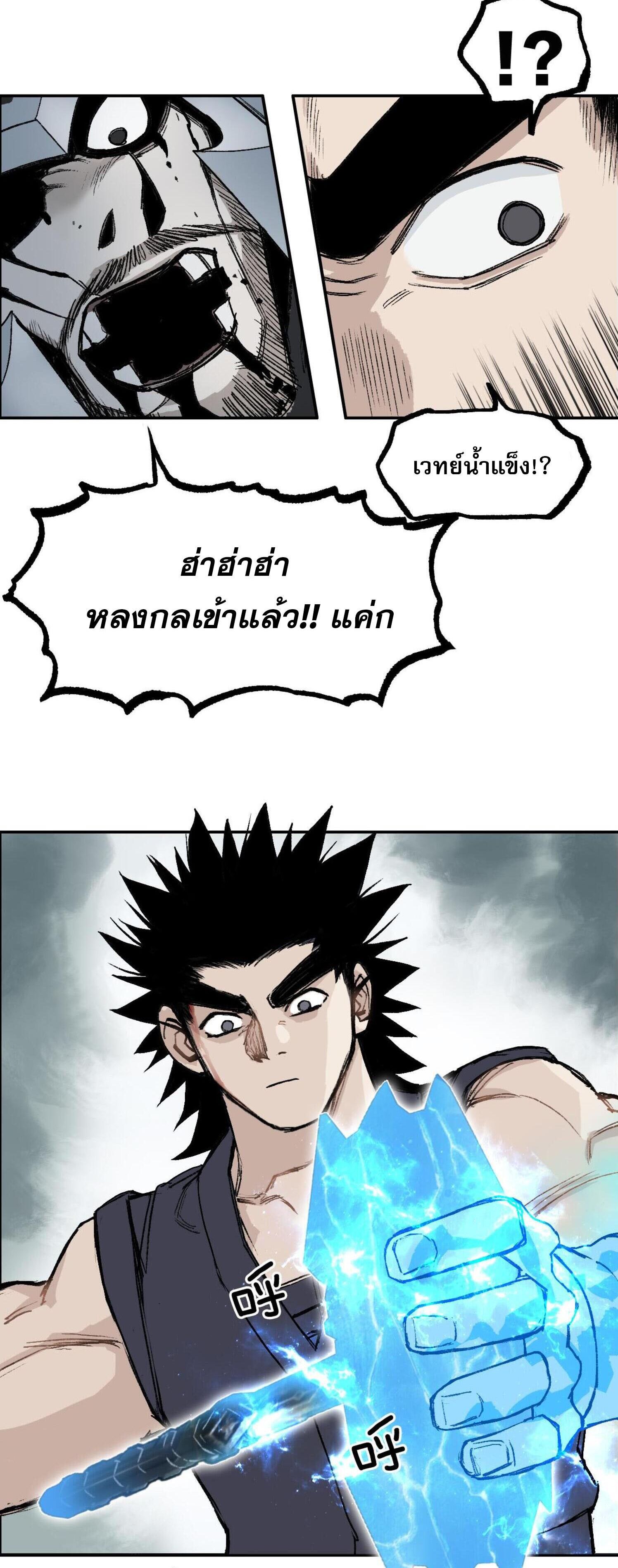 จอมเวทย์พลังกล้าม ตอนที่ 5 หน้า 39