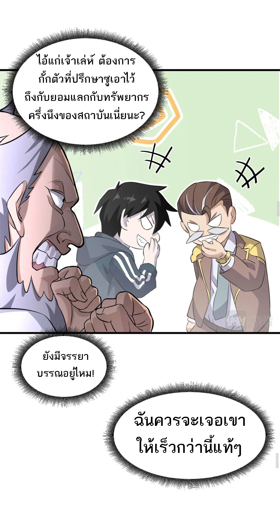 โคตรเทพร้านสัตว์อสูร ตอนที่ 79 หน้า 23