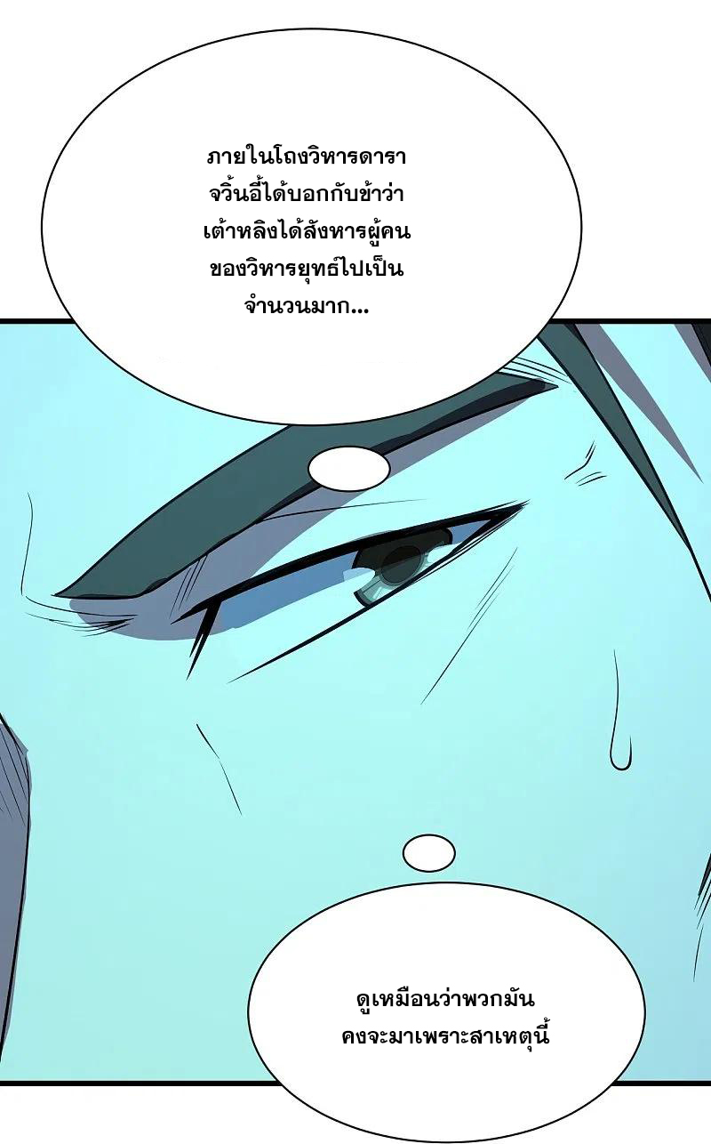 เทพอสูรสยบฟ้า ตอนที่ 227 หน้า 5