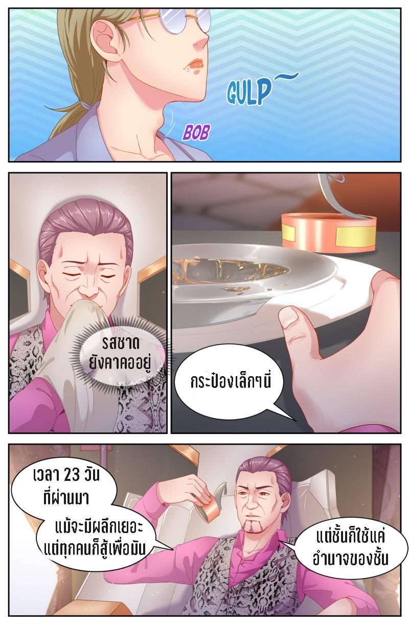 I Have a Mansion in the Post-apocalyptic World ตอนที่ 78 หน้า 6