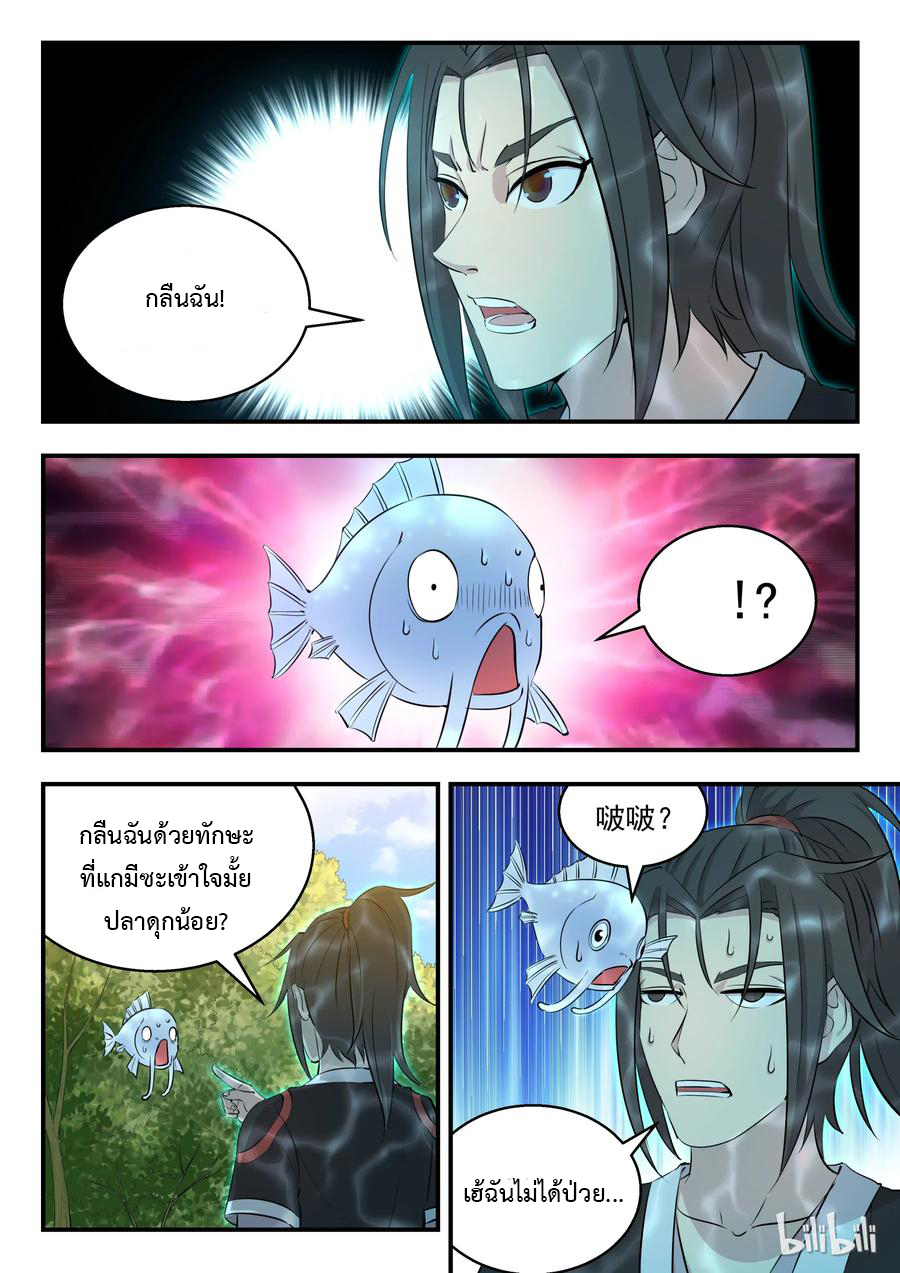 King of Spirit beast - ราชาแห่งสัตว์วิญญาณ ตอนที่ 6 หน้า 7