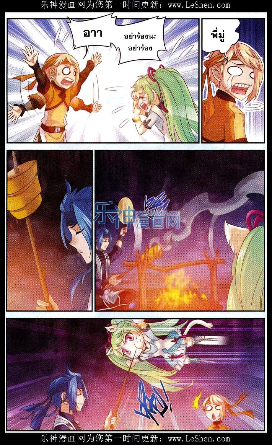 Da Zhu Zai ศึกปรมาจารย์สะท้านฟ้า (ชนจีน) ตอนที่ 48 หน้า 3