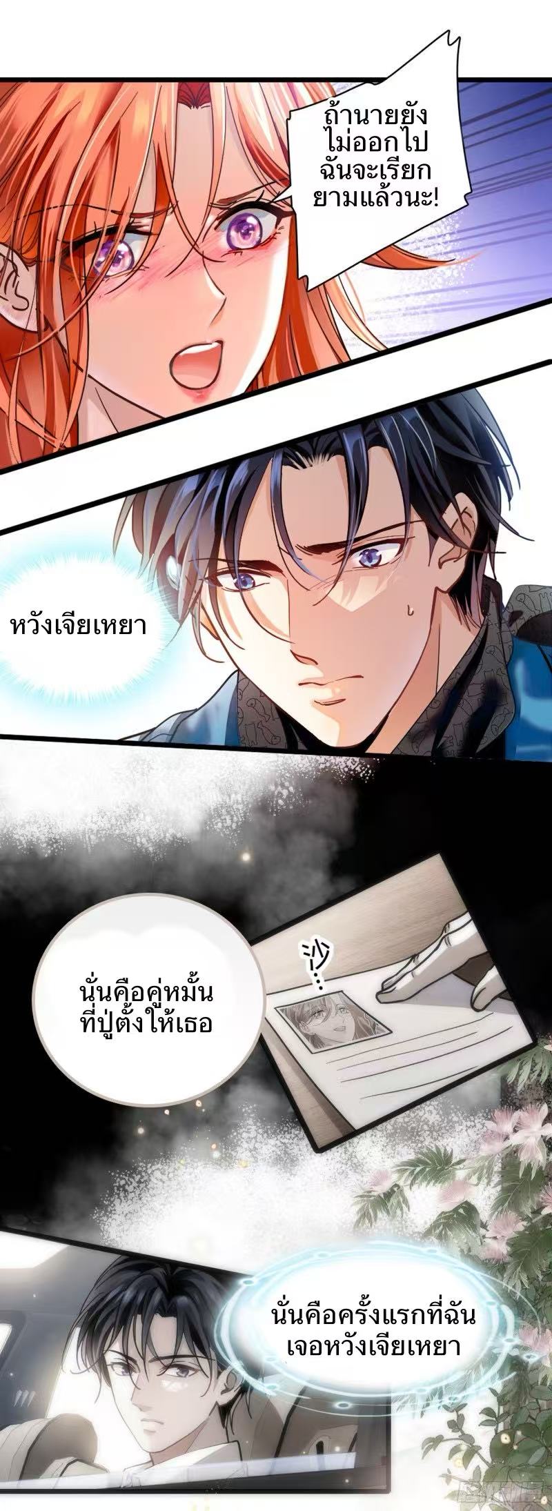นักท่องแดนวิญญาณ ตอนที่ 1 หน้า 13