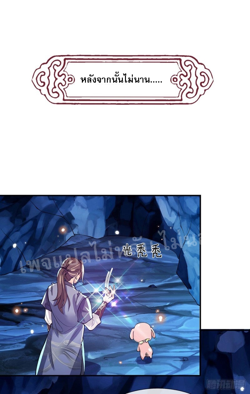 ราชันย์เทพยุทธ์มังกรผงาดฟ้า ตอนที่ 26 หน้า 2